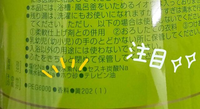 パインハイセンスの商品裏の表示です